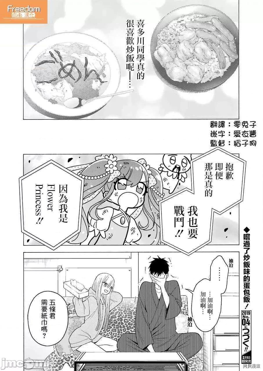 更衣人偶坠入爱河 更衣人偶坠入爱河019 第19话.zip 第20页