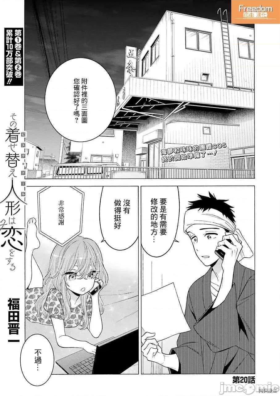 更衣人偶坠入爱河 更衣人偶坠入爱河020 第20话.zip 第1页
