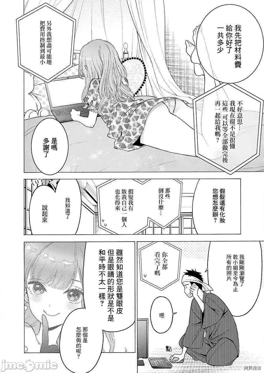 更衣人偶坠入爱河 更衣人偶坠入爱河020 第20话.zip 第3页