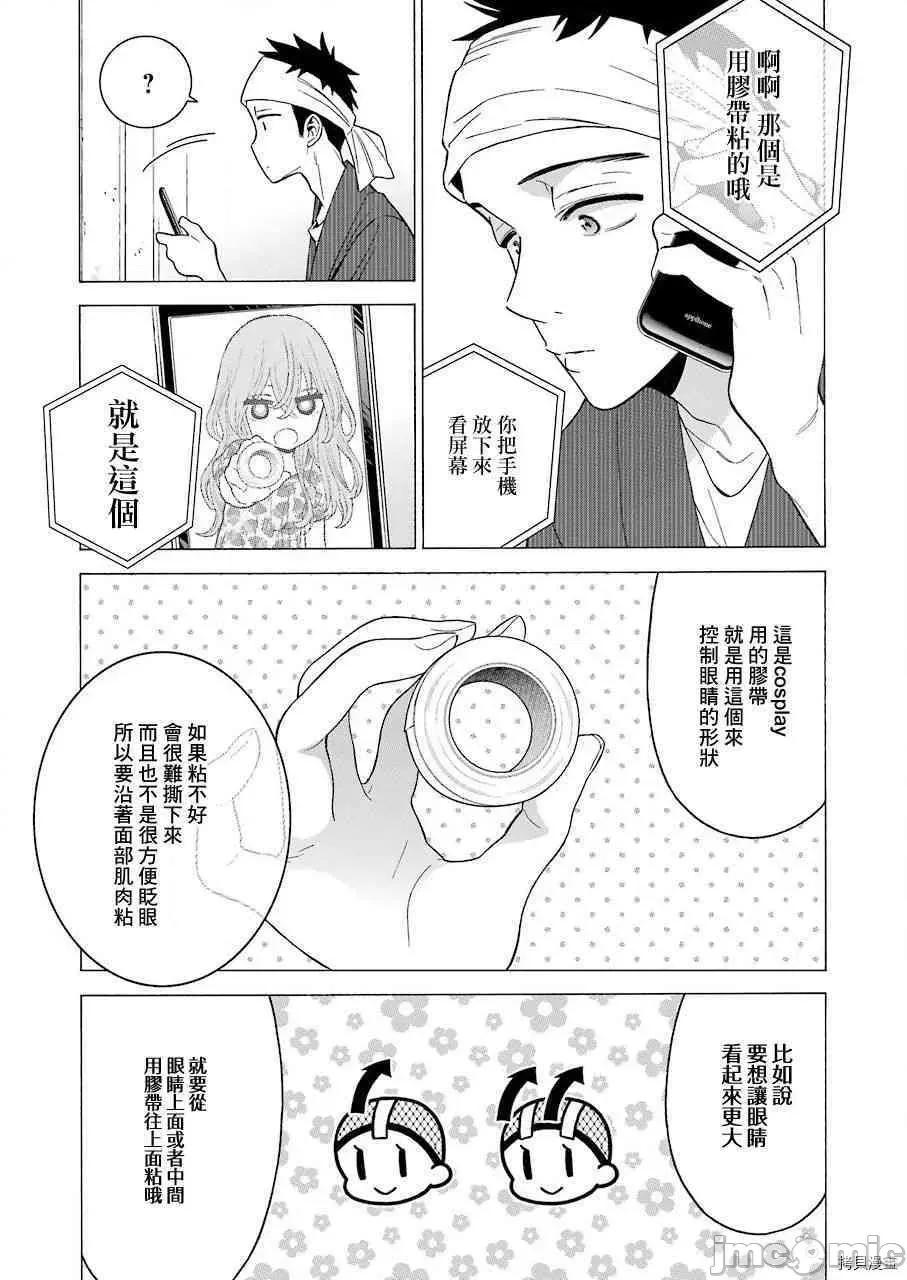 更衣人偶坠入爱河 更衣人偶坠入爱河020 第20话.zip 第4页