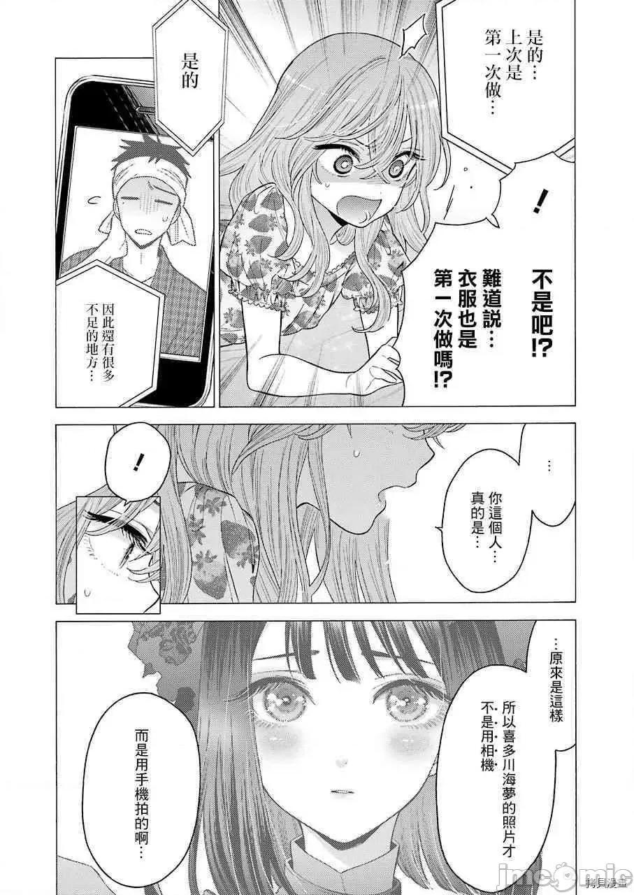 更衣人偶坠入爱河 更衣人偶坠入爱河020 第20话.zip 第6页