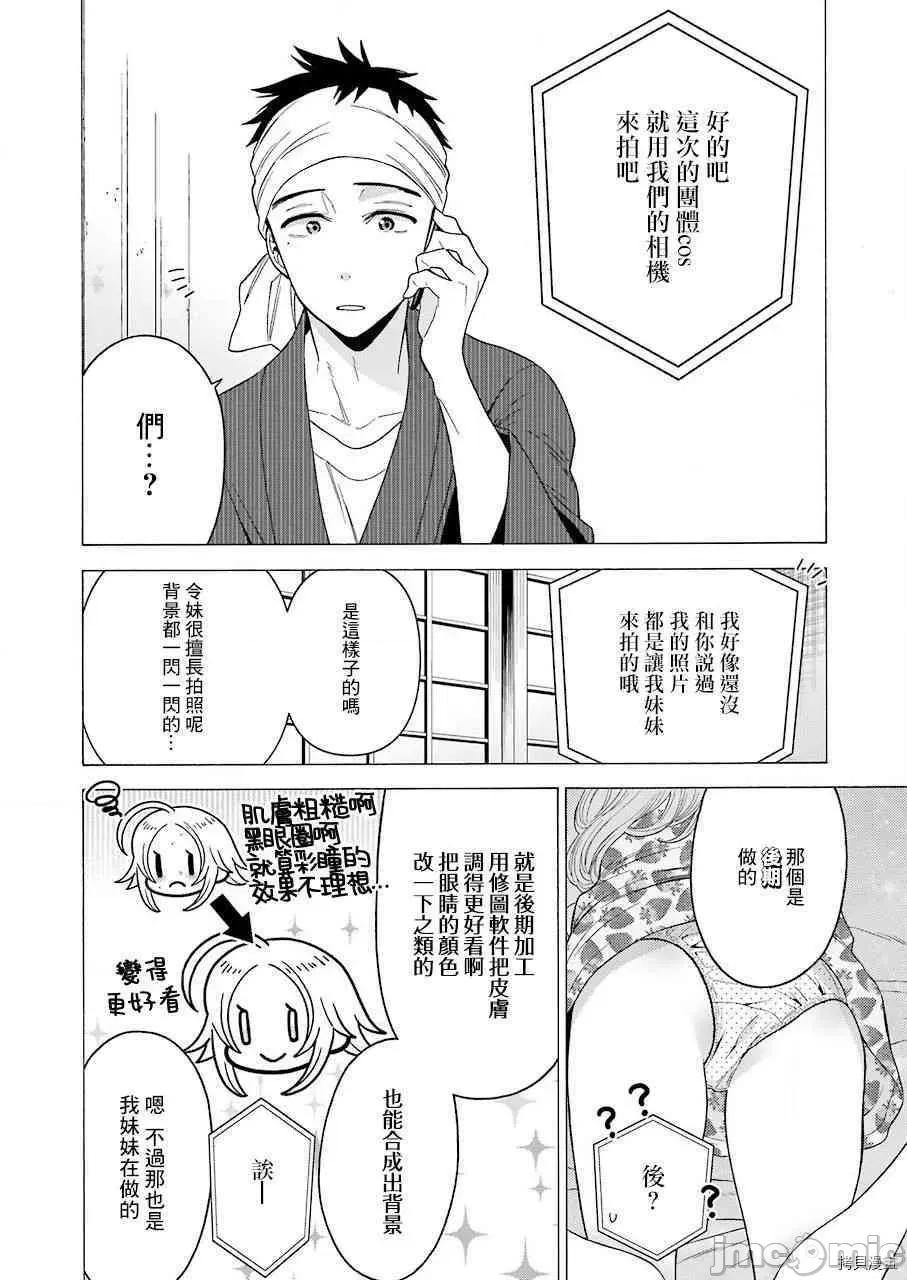 更衣人偶坠入爱河 更衣人偶坠入爱河020 第20话.zip 第7页