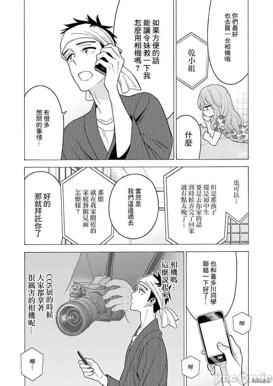 更衣人偶坠入爱河 更衣人偶坠入爱河020 第20话.zip 第8页