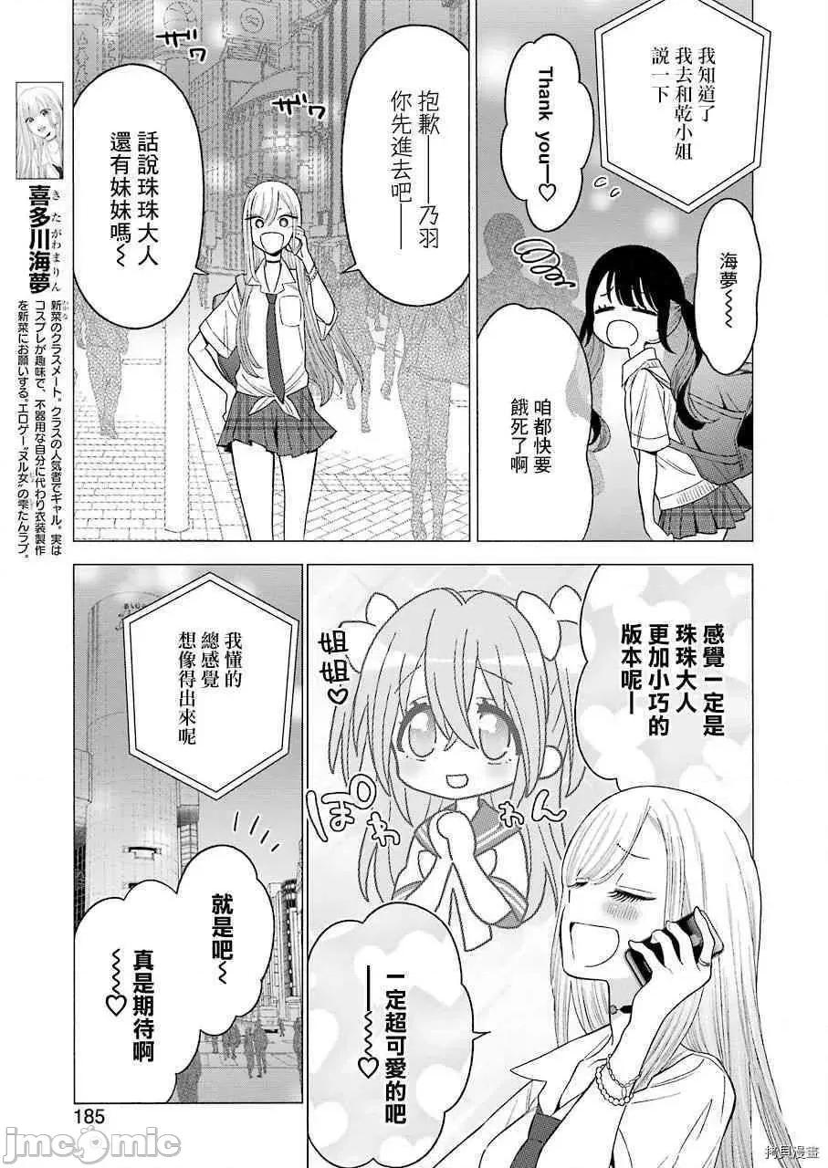 更衣人偶坠入爱河 更衣人偶坠入爱河020 第20话.zip 第10页