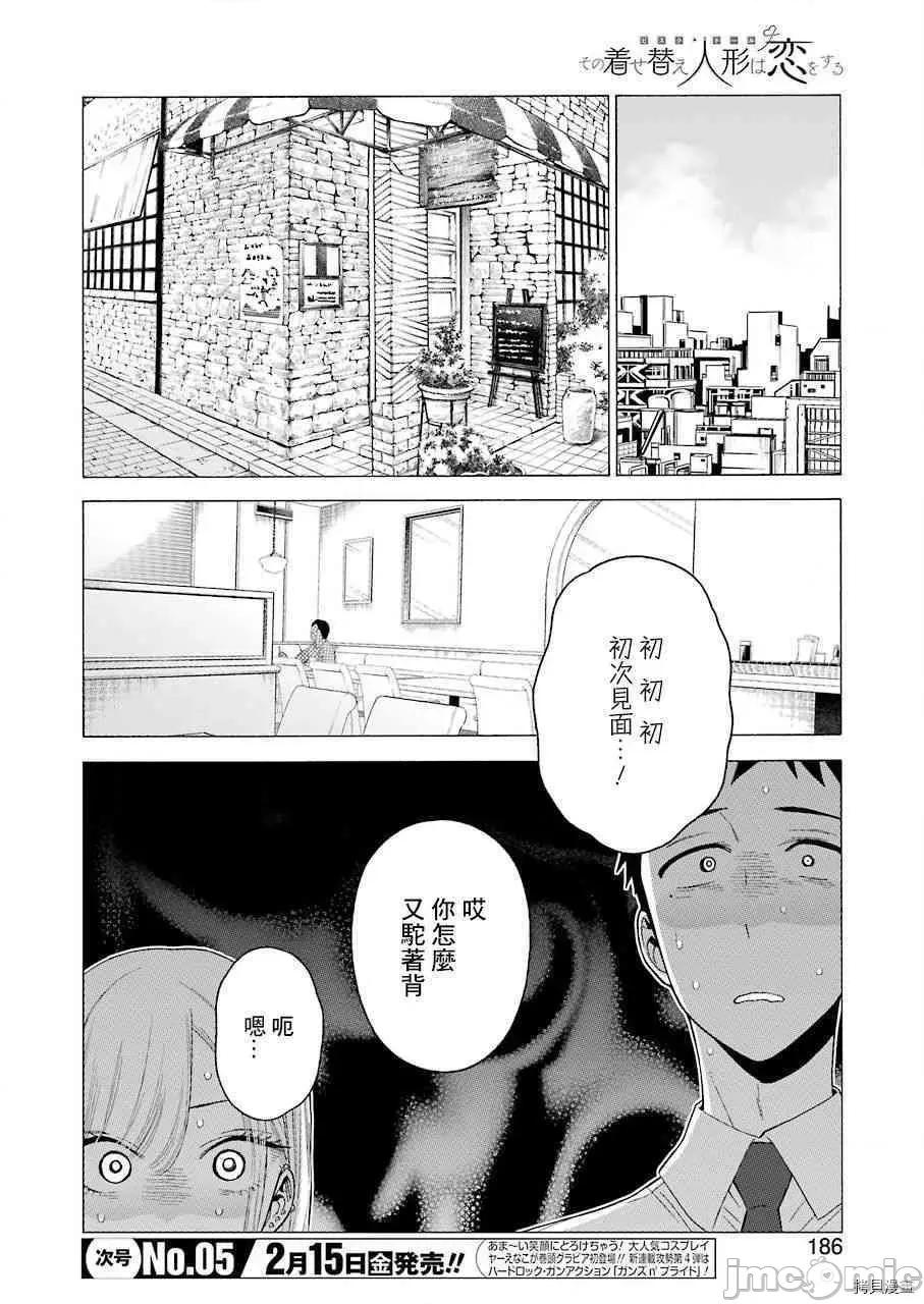 更衣人偶坠入爱河 更衣人偶坠入爱河020 第20话.zip 第11页