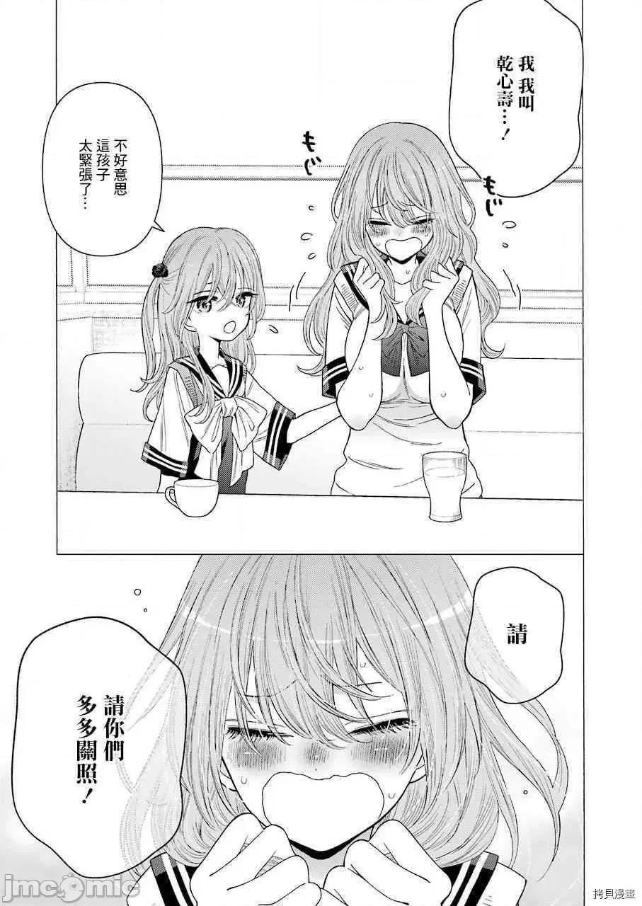 更衣人偶坠入爱河 更衣人偶坠入爱河020 第20话.zip 第12页