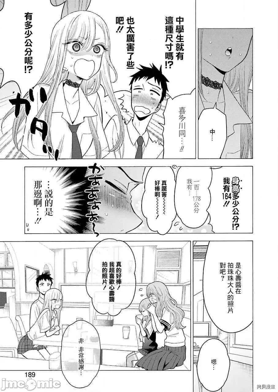更衣人偶坠入爱河 更衣人偶坠入爱河020 第20话.zip 第14页