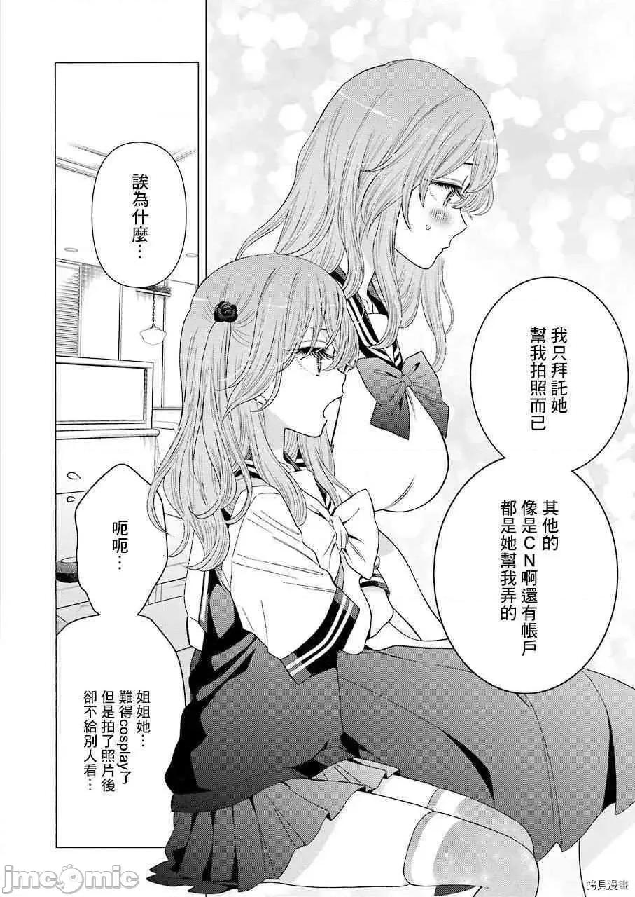 更衣人偶坠入爱河 更衣人偶坠入爱河020 第20话.zip 第15页