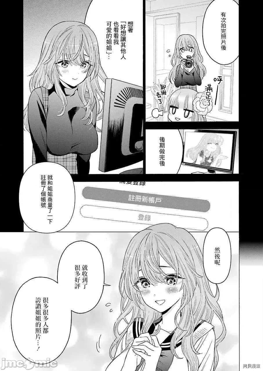 更衣人偶坠入爱河 更衣人偶坠入爱河020 第20话.zip 第16页