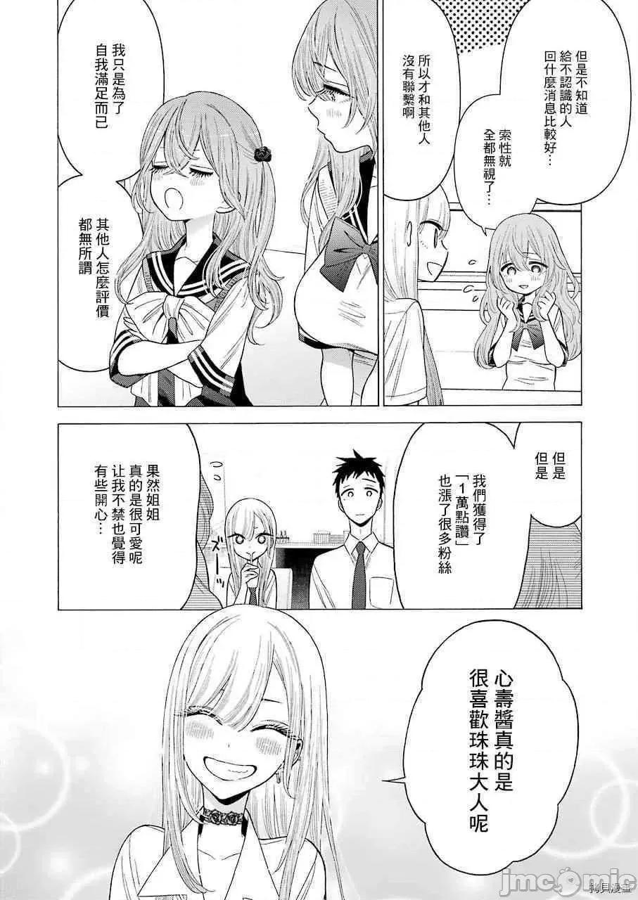更衣人偶坠入爱河 更衣人偶坠入爱河020 第20话.zip 第17页