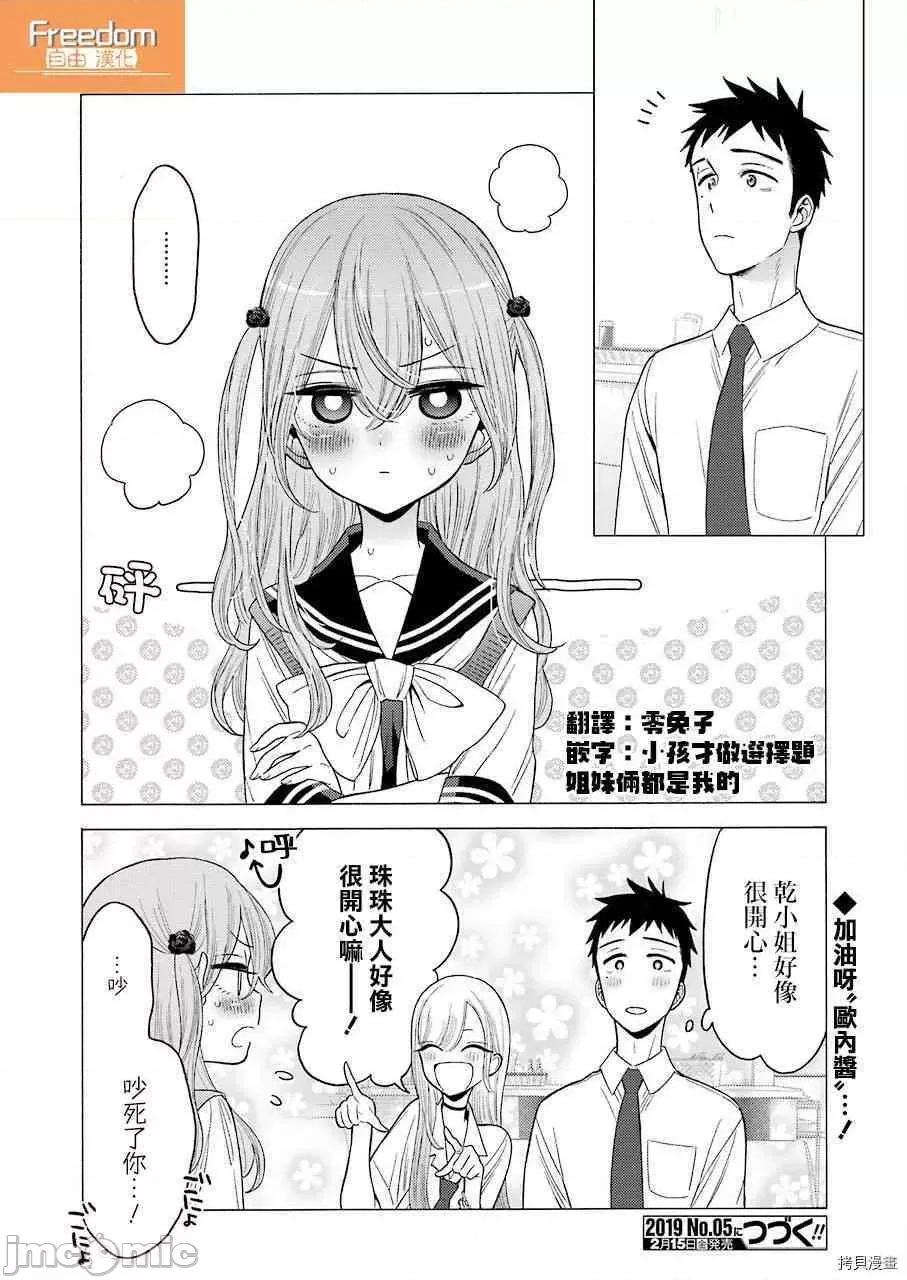 更衣人偶坠入爱河 更衣人偶坠入爱河020 第20话.zip 第19页
