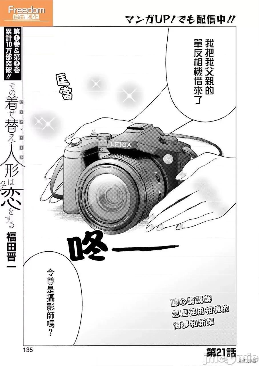 更衣人偶坠入爱河 更衣人偶坠入爱河021 第21话.zip 第1页
