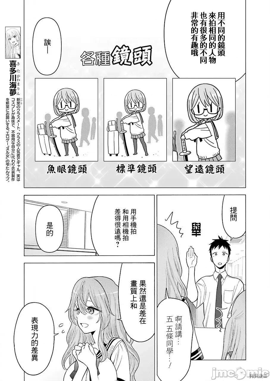 更衣人偶坠入爱河 更衣人偶坠入爱河021 第21话.zip 第3页