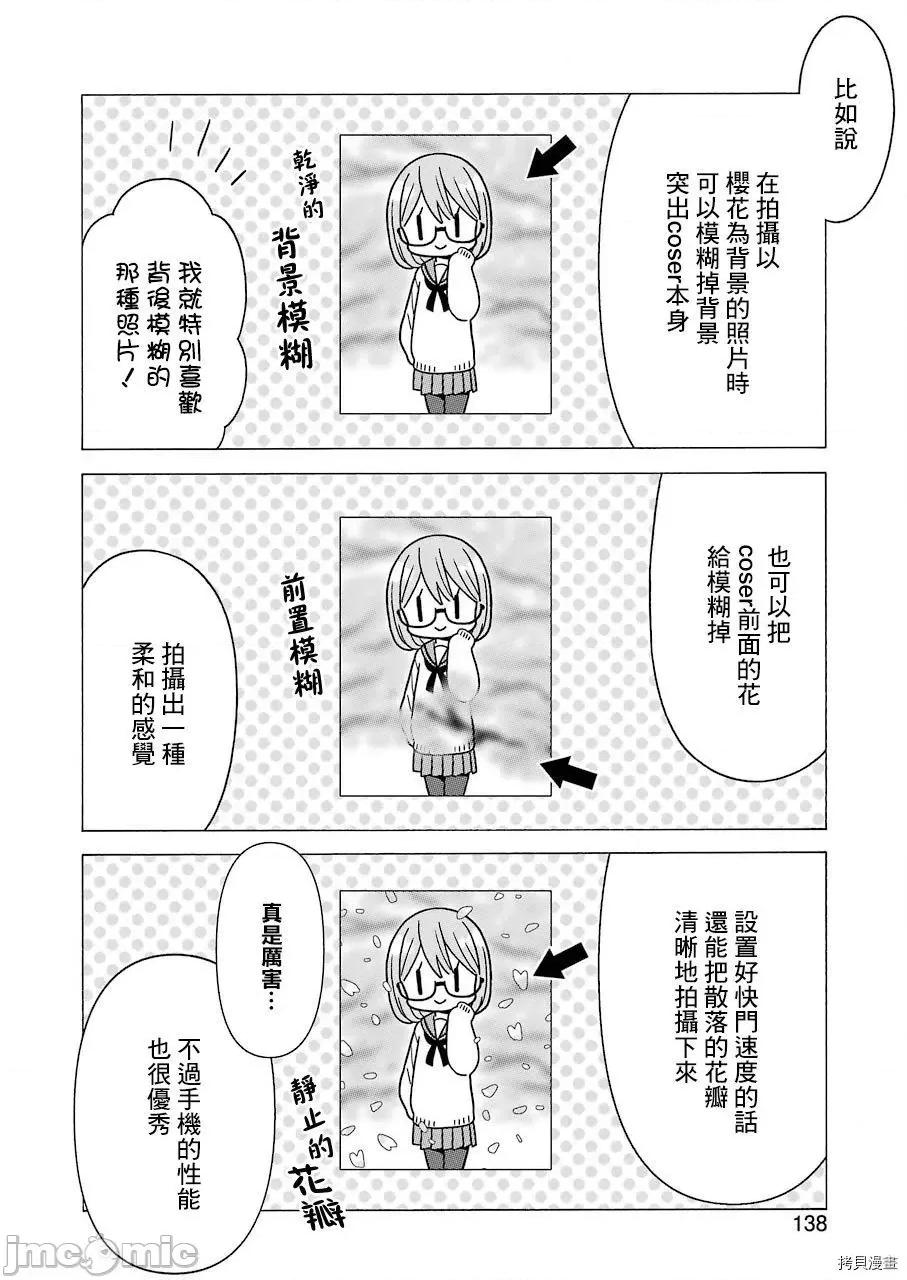 更衣人偶坠入爱河 更衣人偶坠入爱河021 第21话.zip 第4页