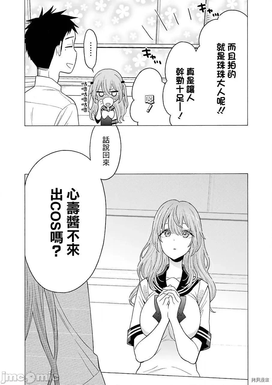 更衣人偶坠入爱河 更衣人偶坠入爱河021 第21话.zip 第6页