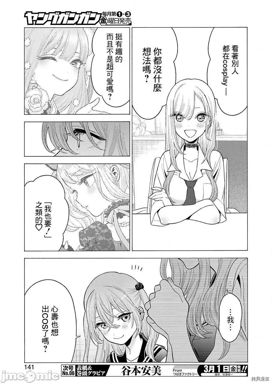 更衣人偶坠入爱河 更衣人偶坠入爱河021 第21话.zip 第7页