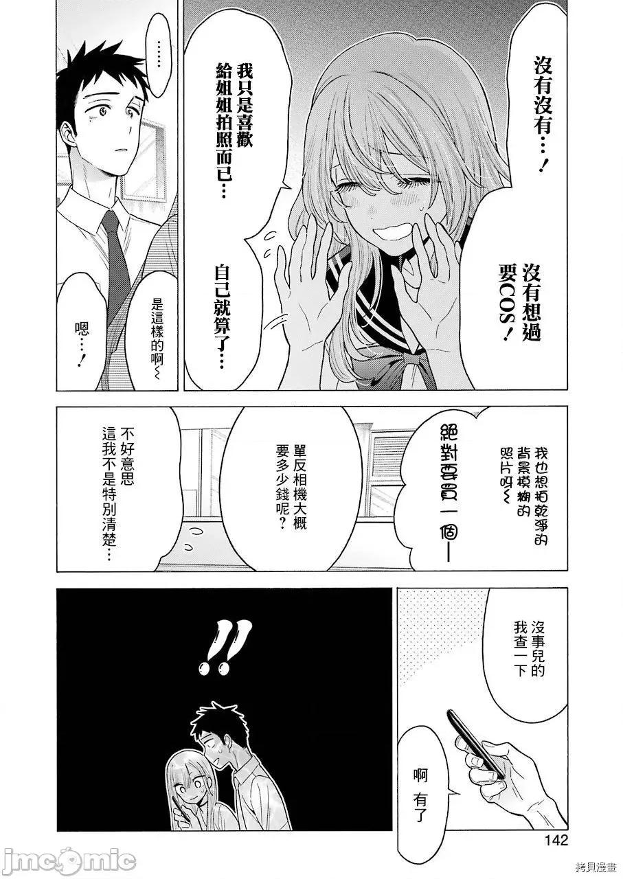 更衣人偶坠入爱河 更衣人偶坠入爱河021 第21话.zip 第8页