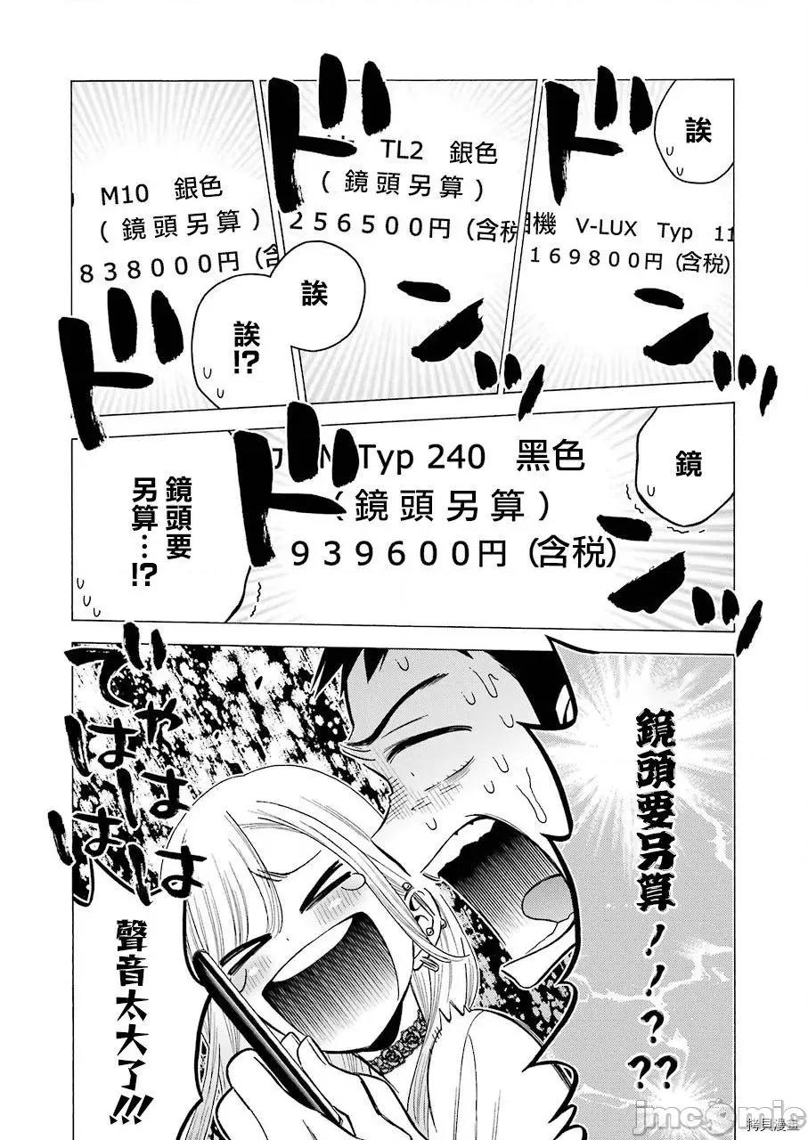 更衣人偶坠入爱河 更衣人偶坠入爱河021 第21话.zip 第9页