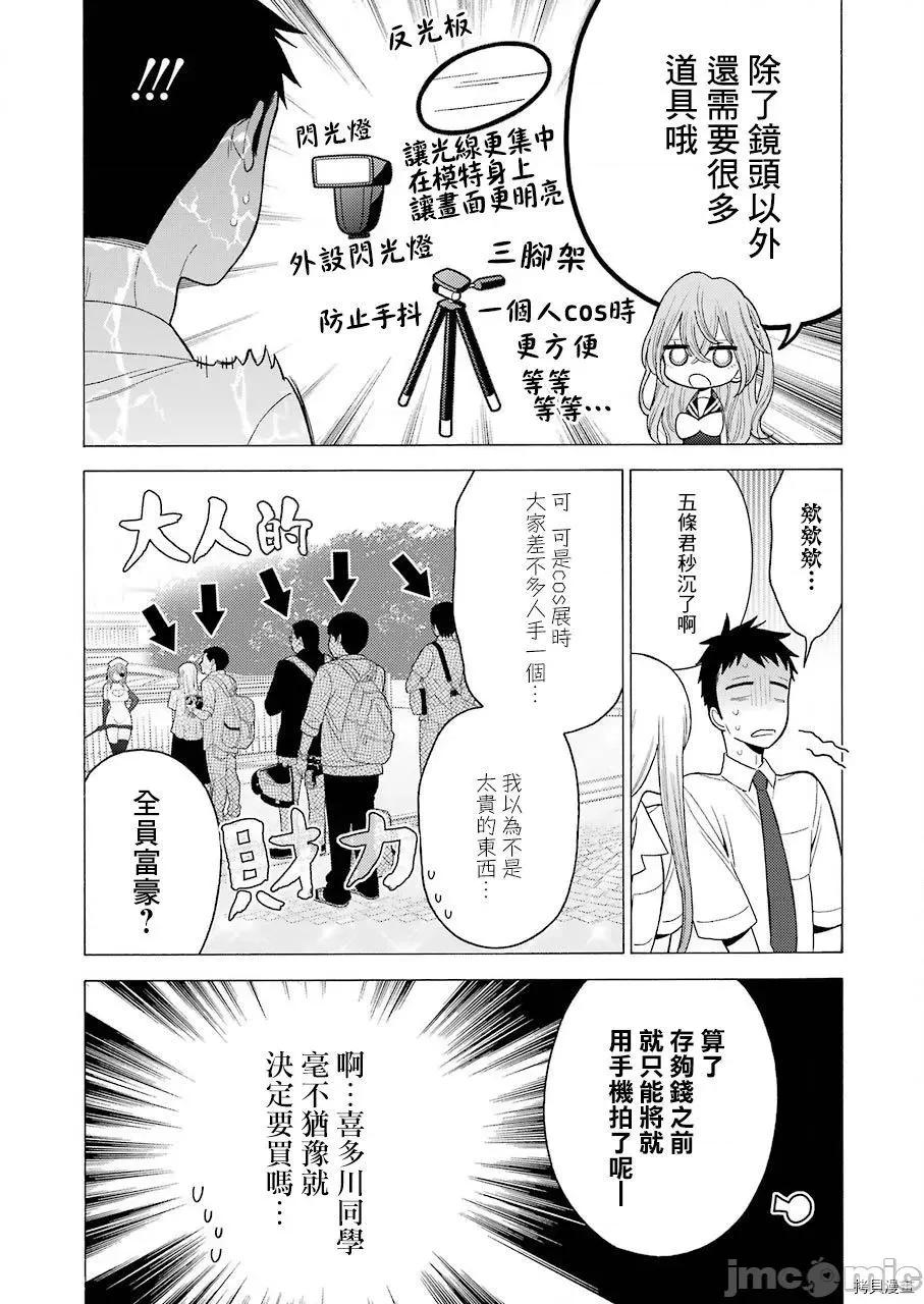 更衣人偶坠入爱河 更衣人偶坠入爱河021 第21话.zip 第10页