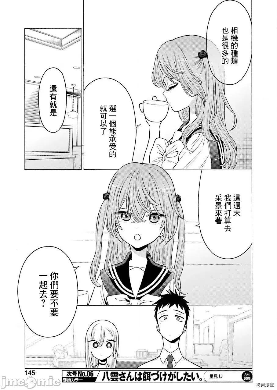 更衣人偶坠入爱河 更衣人偶坠入爱河021 第21话.zip 第11页