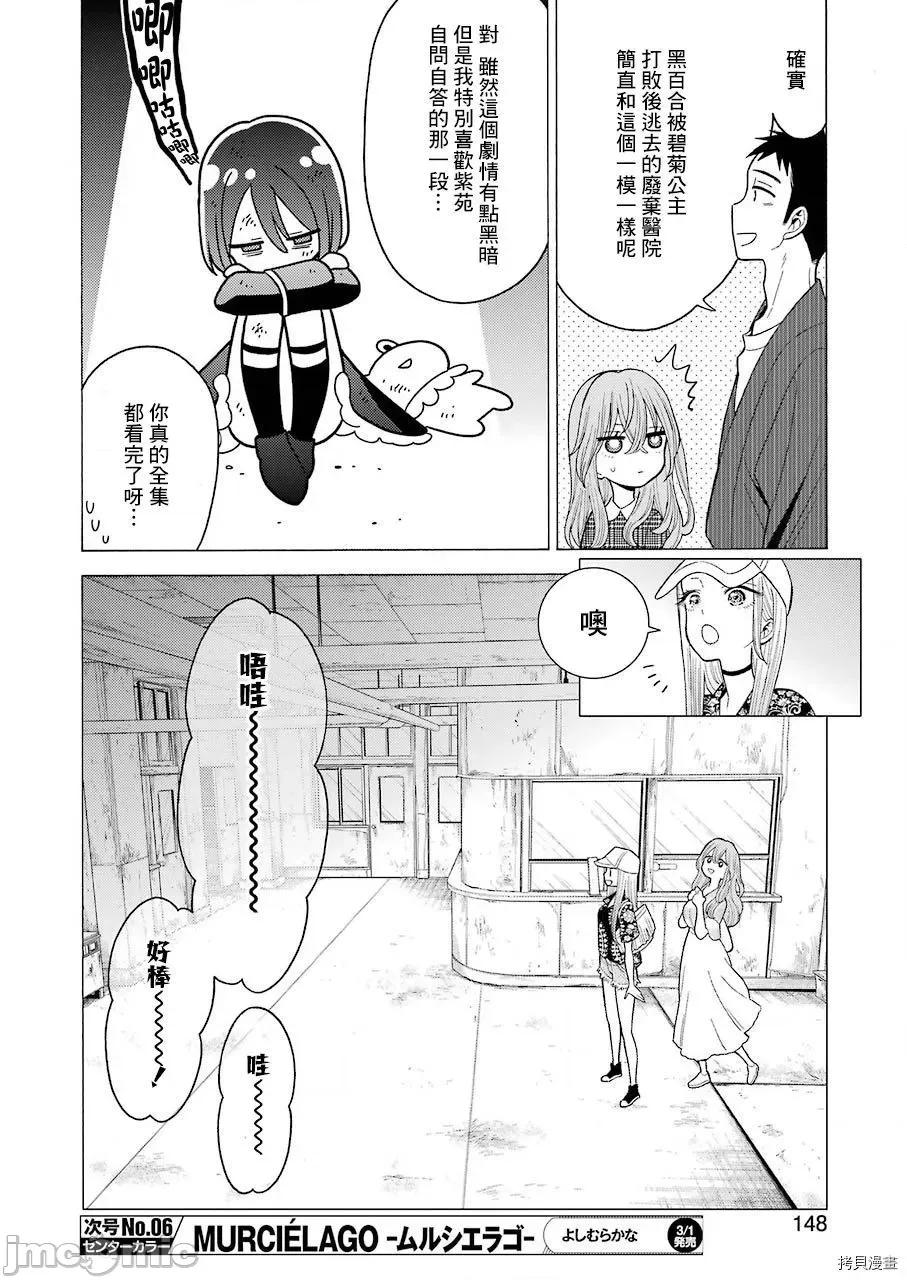 更衣人偶坠入爱河 更衣人偶坠入爱河021 第21话.zip 第14页