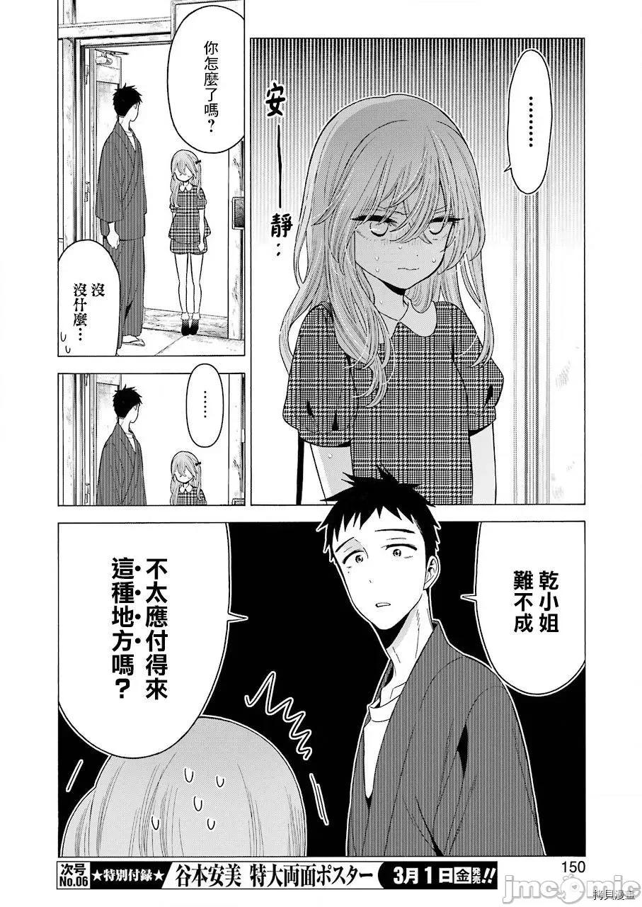 更衣人偶坠入爱河 更衣人偶坠入爱河021 第21话.zip 第16页