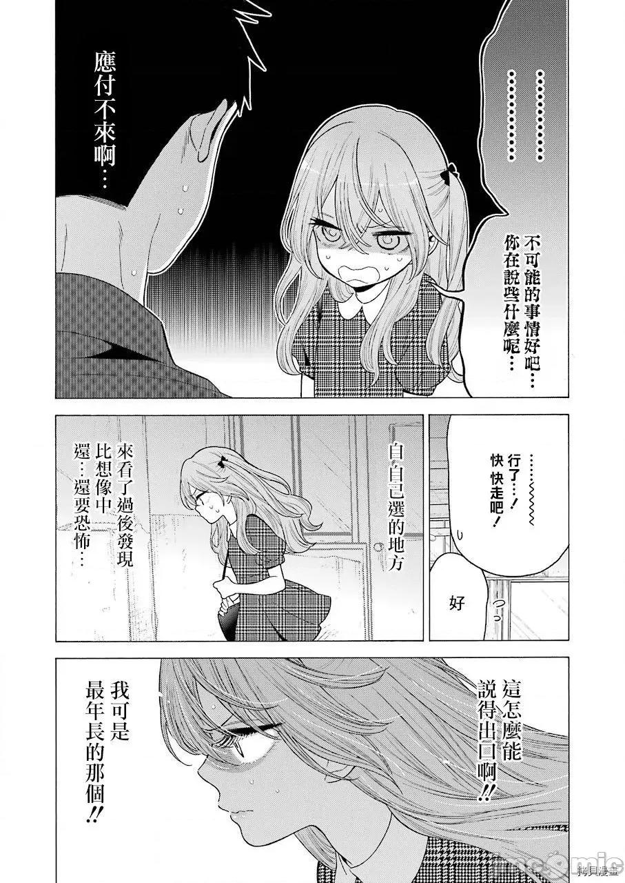 更衣人偶坠入爱河 更衣人偶坠入爱河021 第21话.zip 第17页