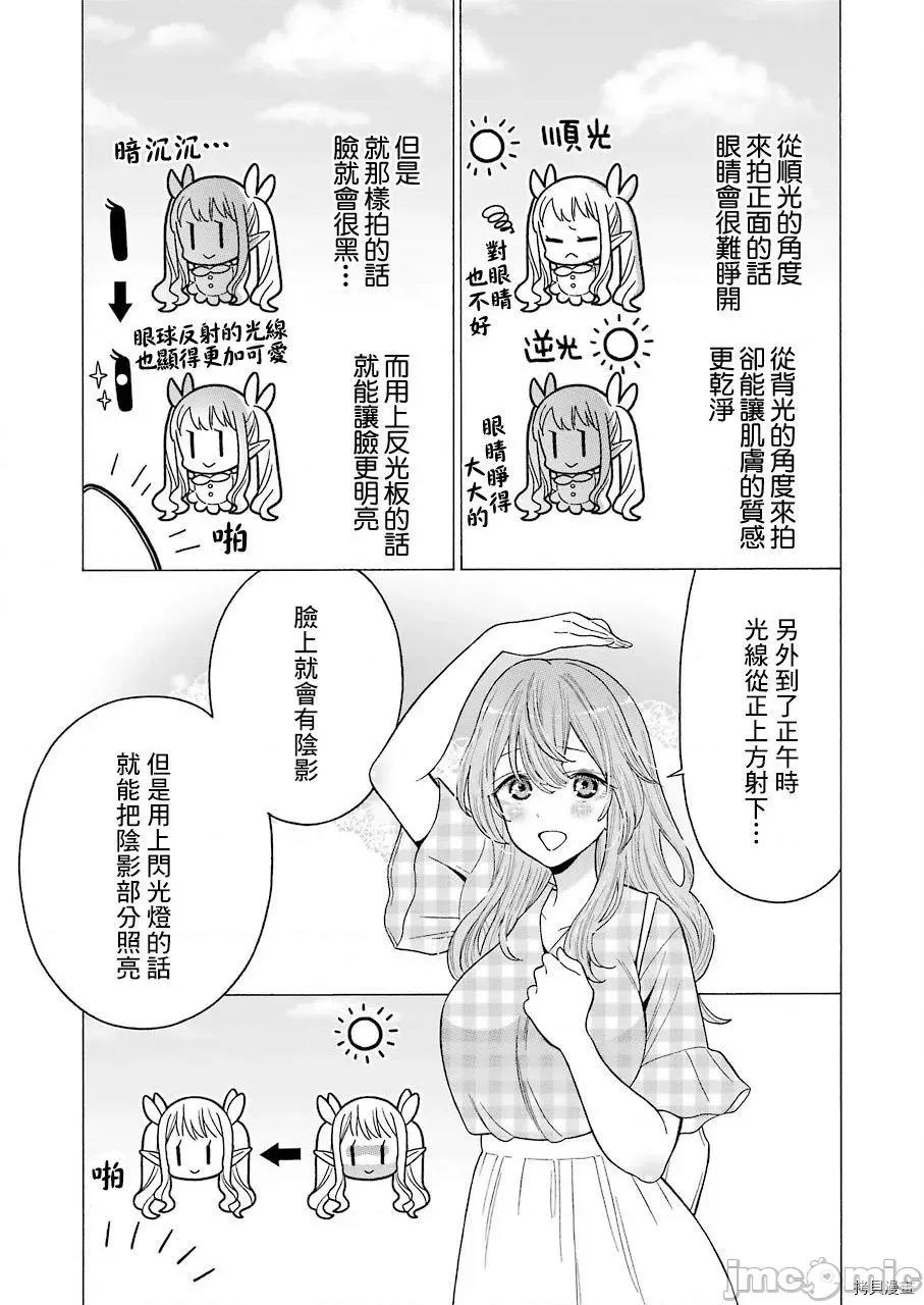 更衣人偶坠入爱河 更衣人偶坠入爱河021 第21话.zip 第19页