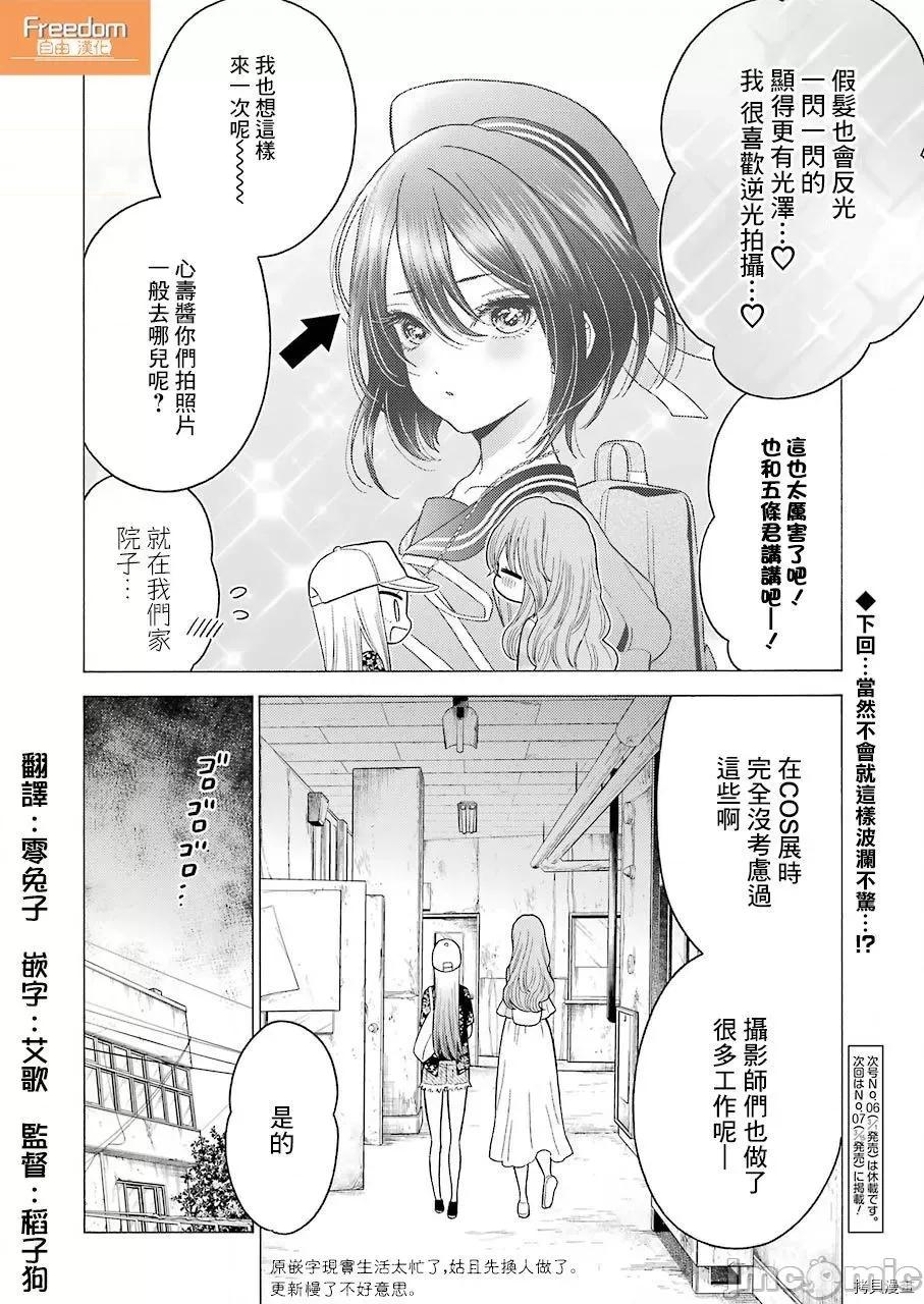 更衣人偶坠入爱河 更衣人偶坠入爱河021 第21话.zip 第20页