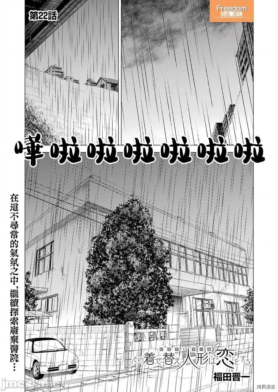 更衣人偶坠入爱河 更衣人偶坠入爱河022 第22话.zip 第1页
