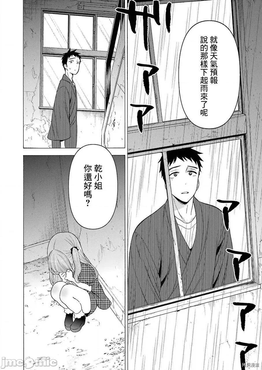 更衣人偶坠入爱河 更衣人偶坠入爱河022 第22话.zip 第2页