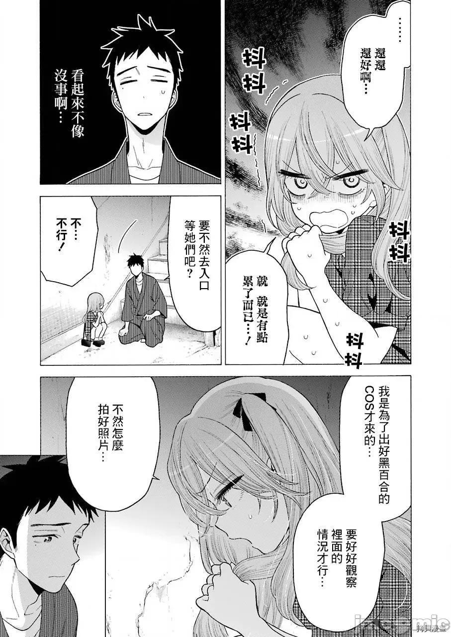 更衣人偶坠入爱河 更衣人偶坠入爱河022 第22话.zip 第3页