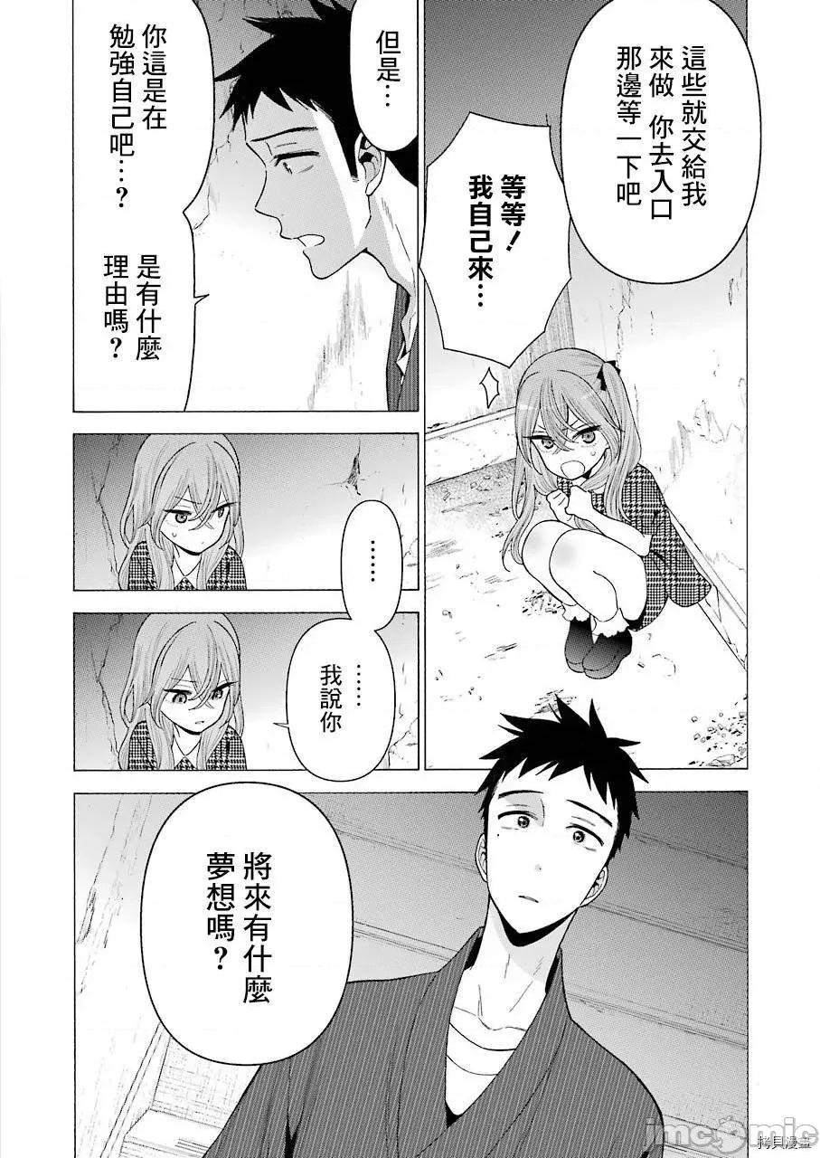 更衣人偶坠入爱河 更衣人偶坠入爱河022 第22话.zip 第4页