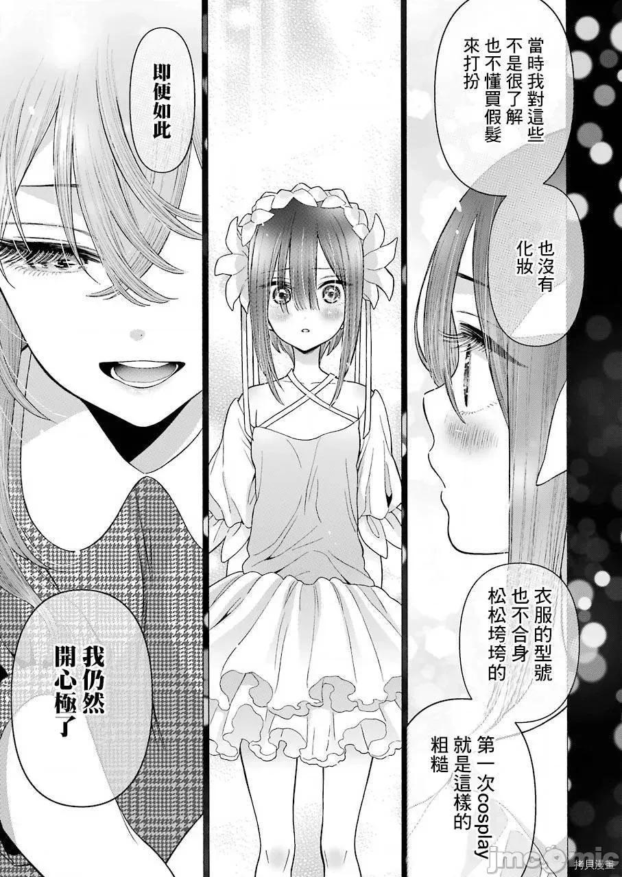 更衣人偶坠入爱河 更衣人偶坠入爱河022 第22话.zip 第7页