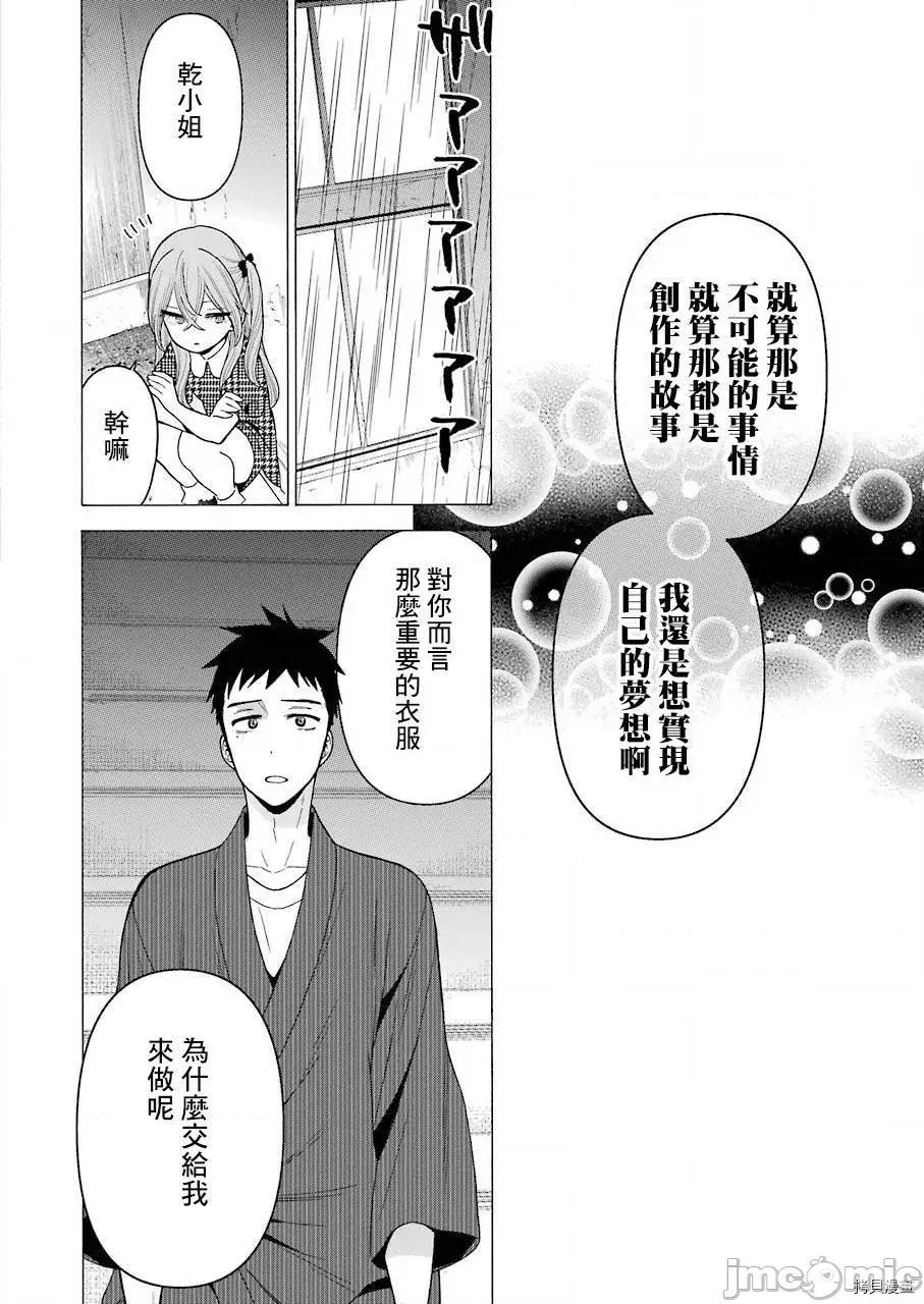 更衣人偶坠入爱河 更衣人偶坠入爱河022 第22话.zip 第8页