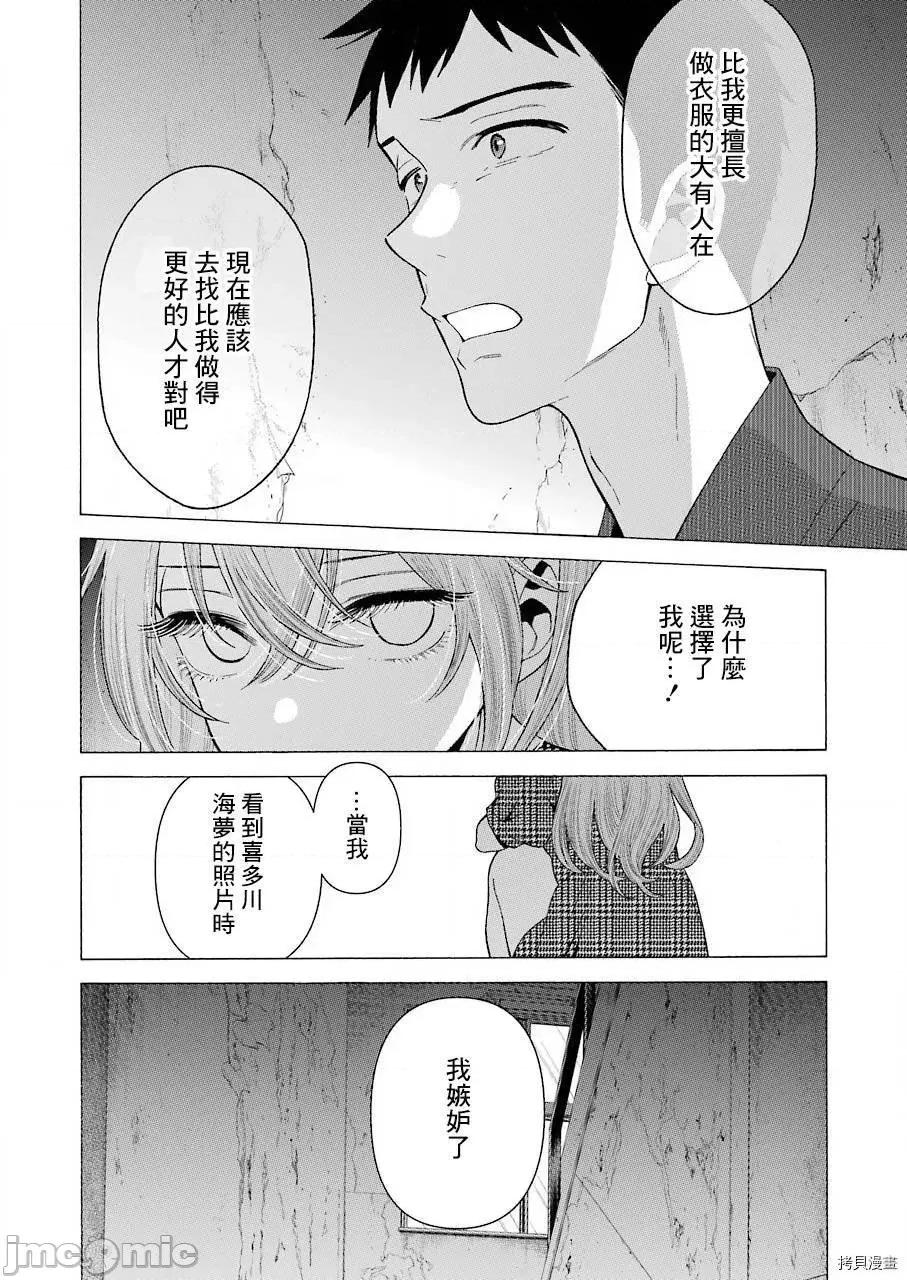 更衣人偶坠入爱河 更衣人偶坠入爱河022 第22话.zip 第9页