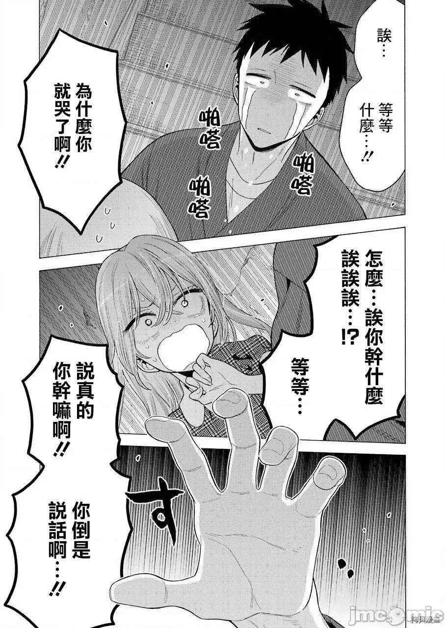 更衣人偶坠入爱河 更衣人偶坠入爱河022 第22话.zip 第17页