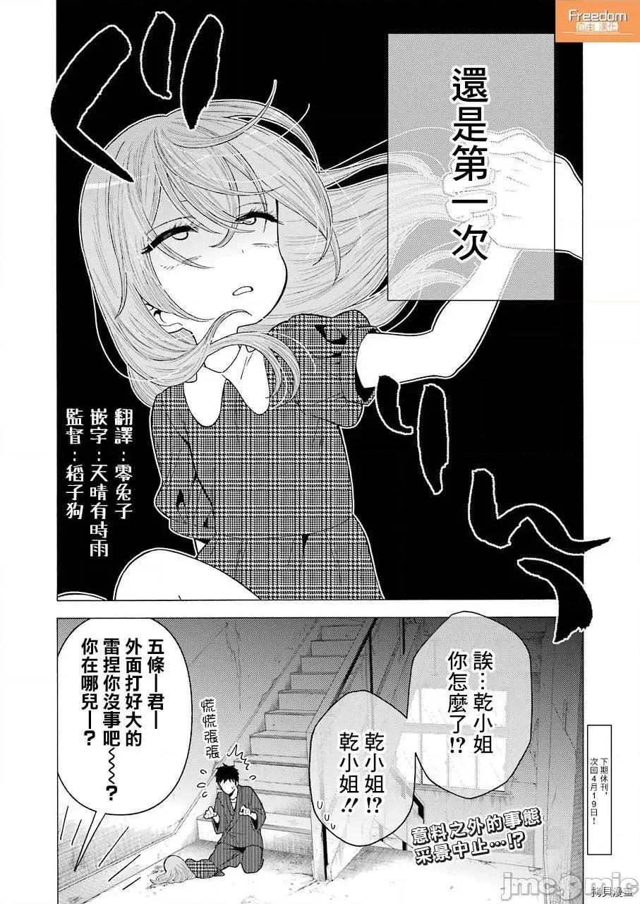 更衣人偶坠入爱河 更衣人偶坠入爱河022 第22话.zip 第20页