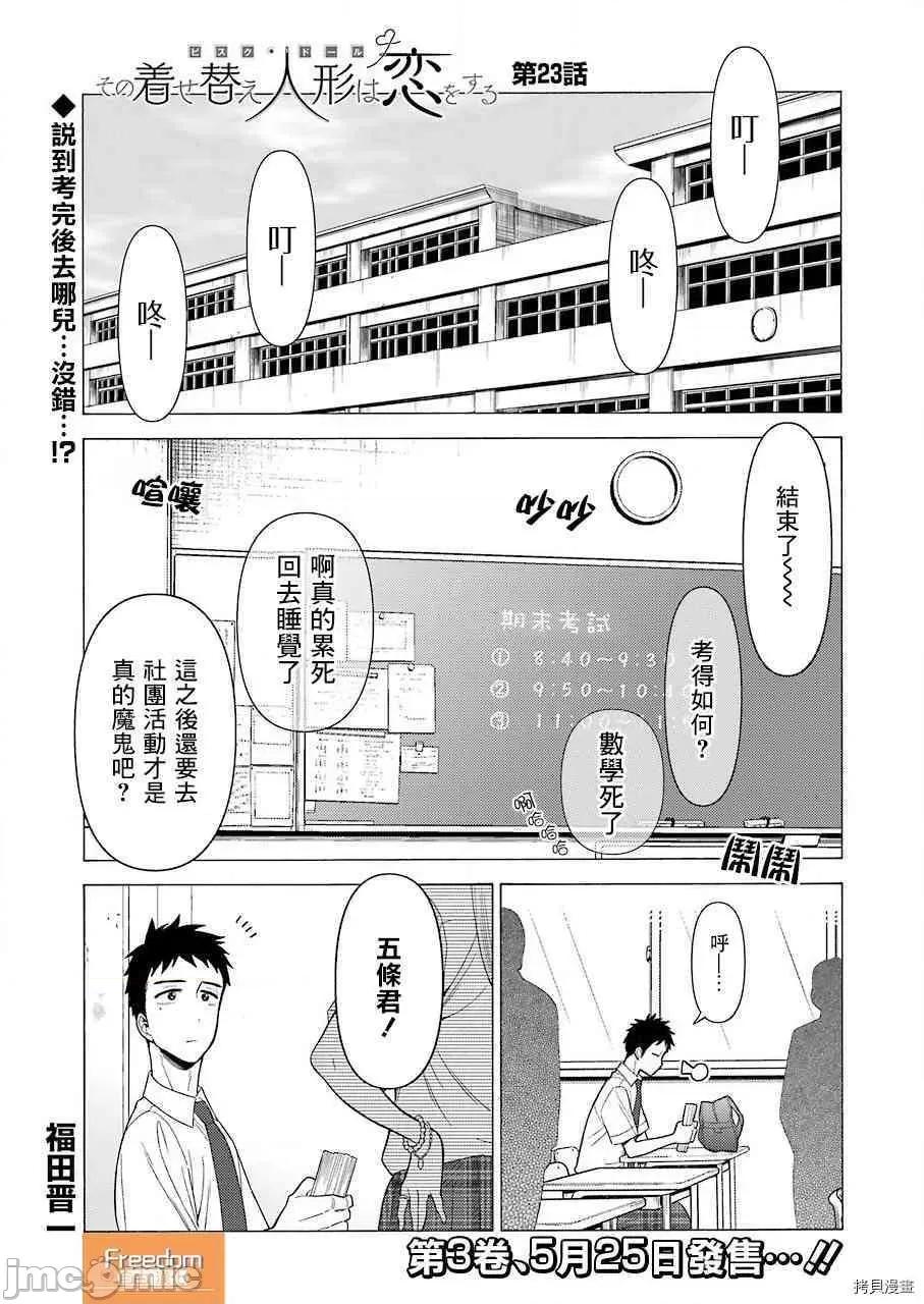 更衣人偶坠入爱河 更衣人偶坠入爱河023 第23话.zip 第1页