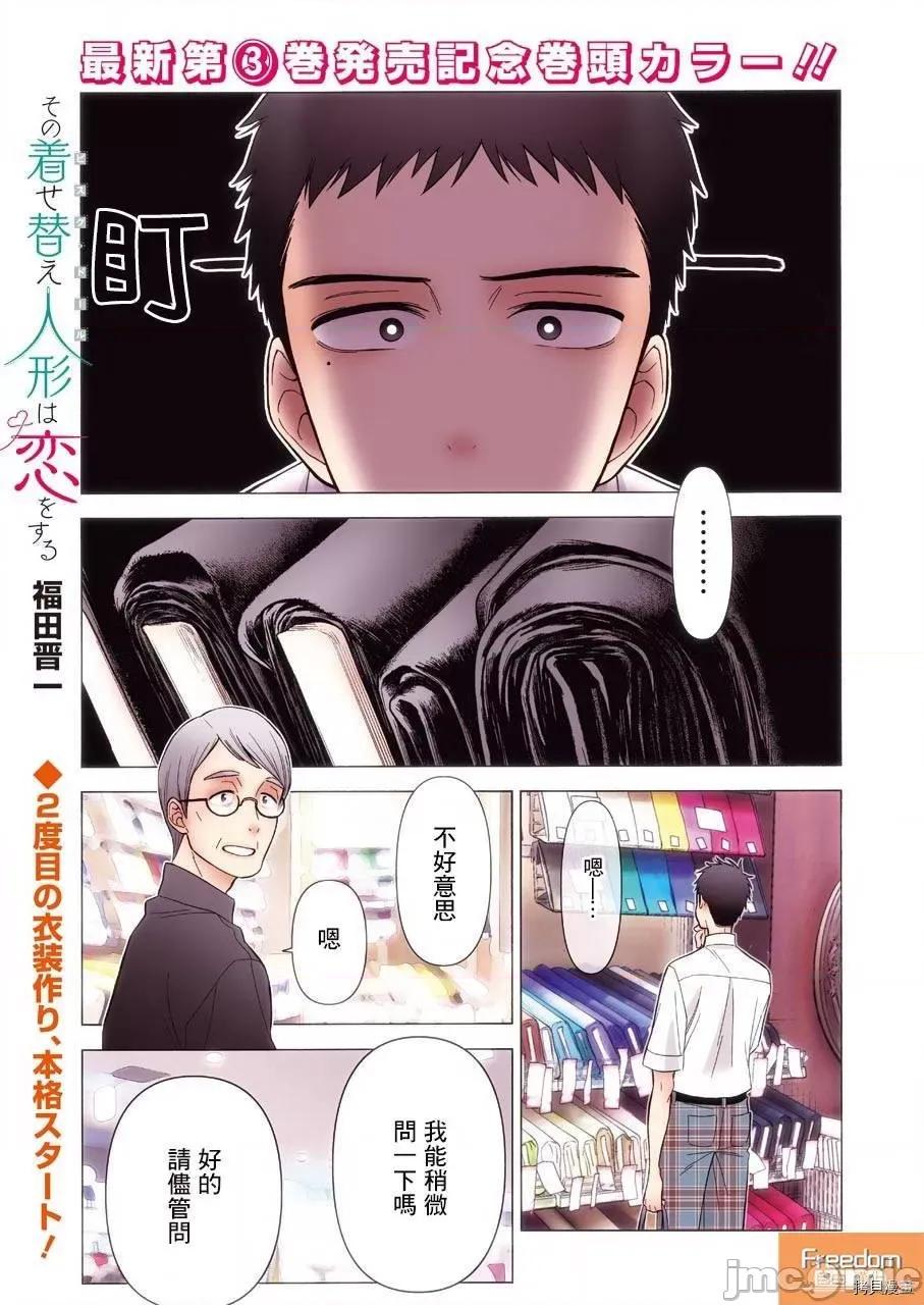 更衣人偶坠入爱河 更衣人偶坠入爱河024 第24话.zip 第1页