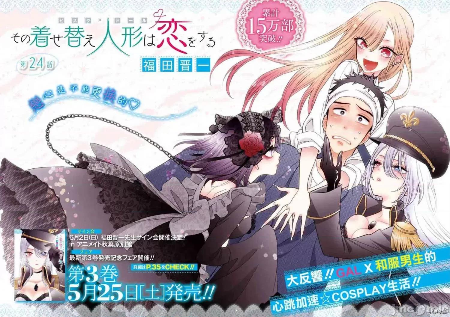 更衣人偶坠入爱河 更衣人偶坠入爱河024 第24话.zip 第2页