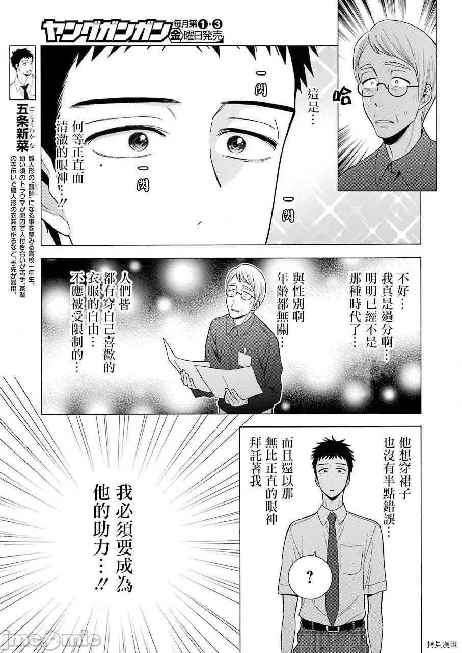 更衣人偶坠入爱河 更衣人偶坠入爱河024 第24话.zip 第4页