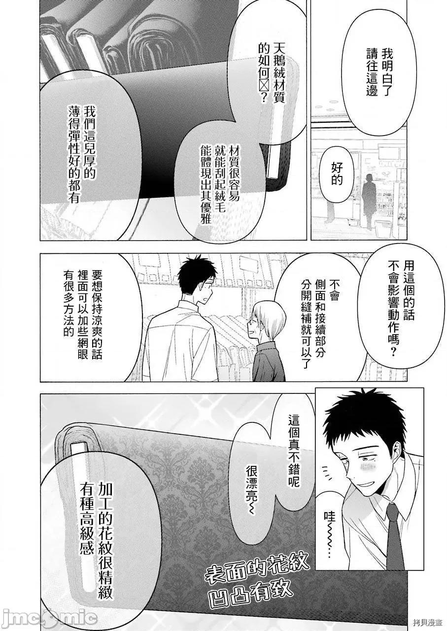 更衣人偶坠入爱河 更衣人偶坠入爱河024 第24话.zip 第5页
