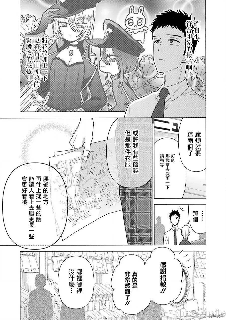更衣人偶坠入爱河 更衣人偶坠入爱河024 第24话.zip 第6页