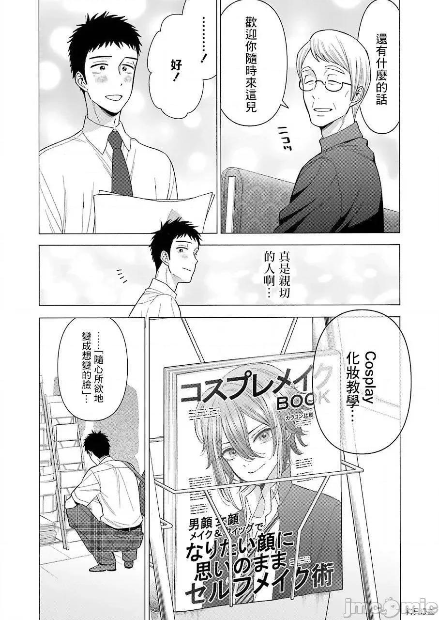 更衣人偶坠入爱河 更衣人偶坠入爱河024 第24话.zip 第7页