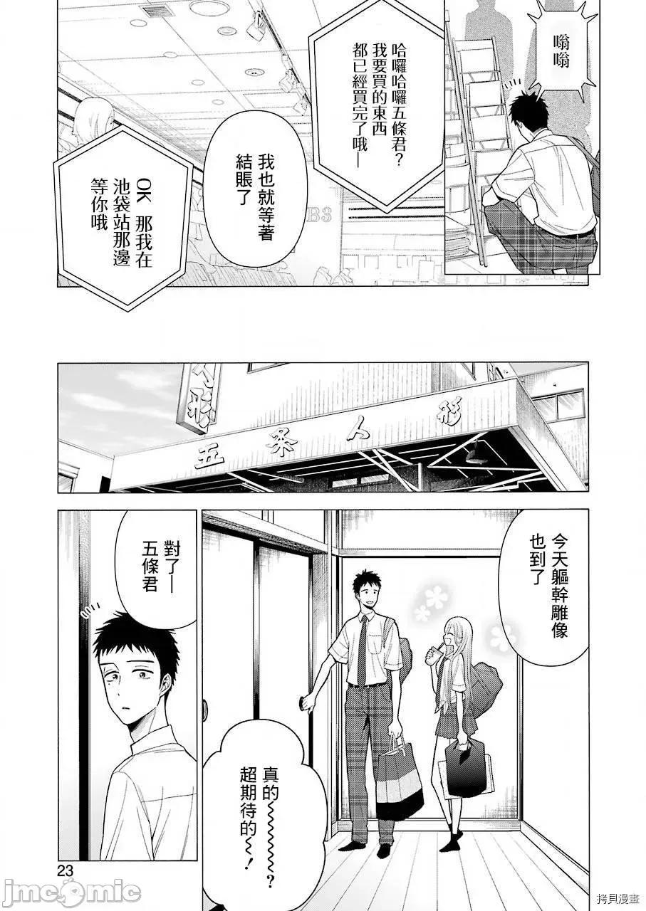 更衣人偶坠入爱河 更衣人偶坠入爱河024 第24话.zip 第8页