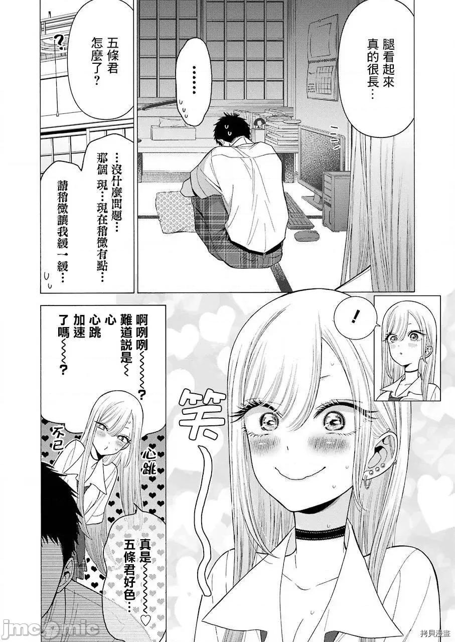 更衣人偶坠入爱河 更衣人偶坠入爱河024 第24话.zip 第12页