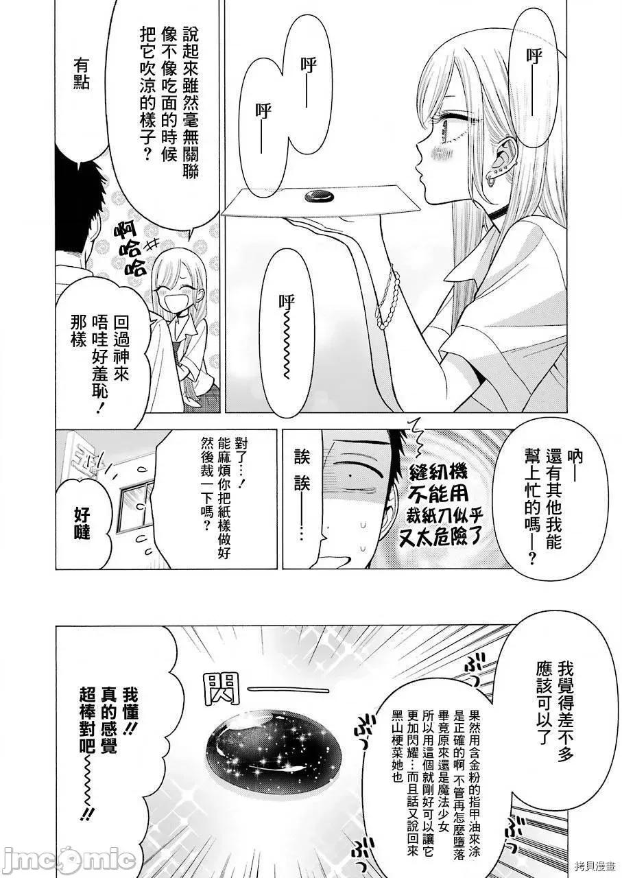 更衣人偶坠入爱河 更衣人偶坠入爱河024 第24话.zip 第15页