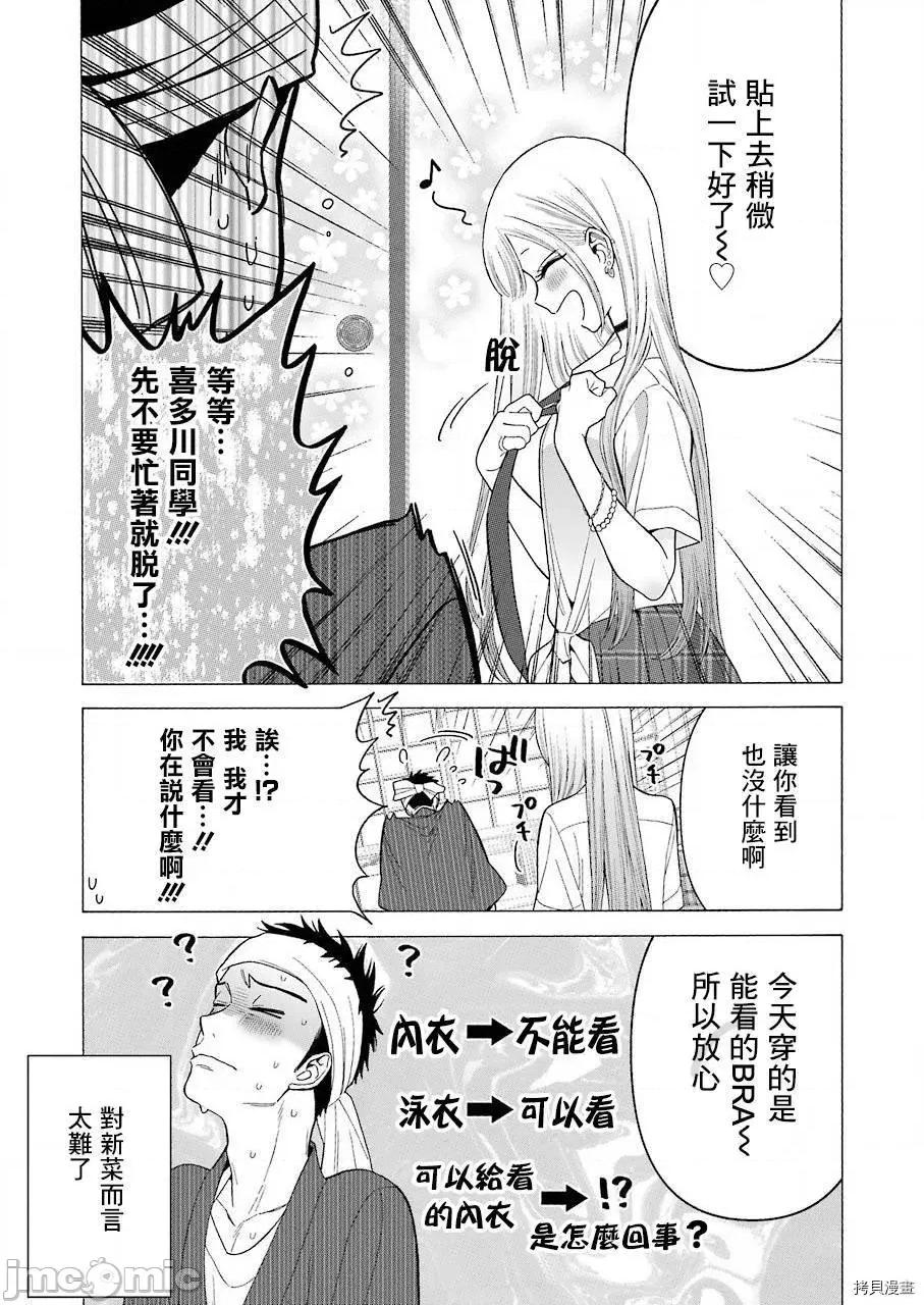 更衣人偶坠入爱河 更衣人偶坠入爱河024 第24话.zip 第18页