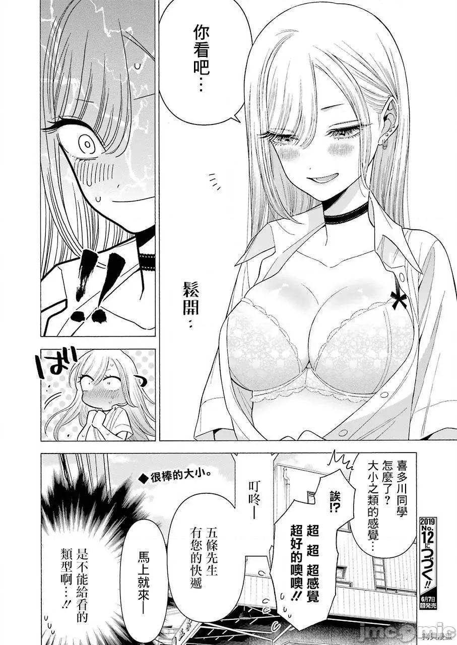更衣人偶坠入爱河 更衣人偶坠入爱河024 第24话.zip 第19页